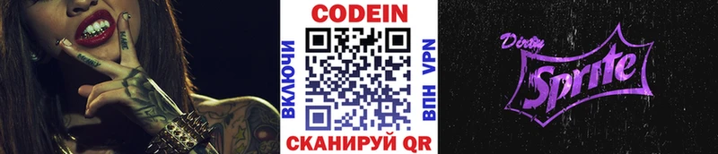 Codein Purple Drank  как найти закладки  Цимлянск 